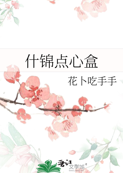 什锦点心盒