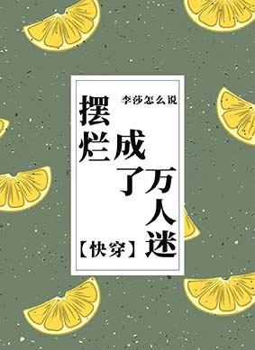 摆烂成了万人迷[快穿]