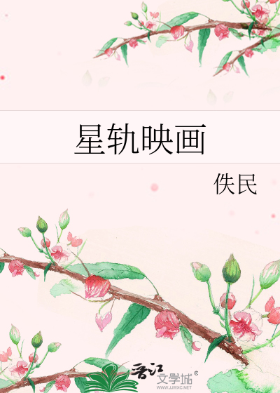 星轨映画