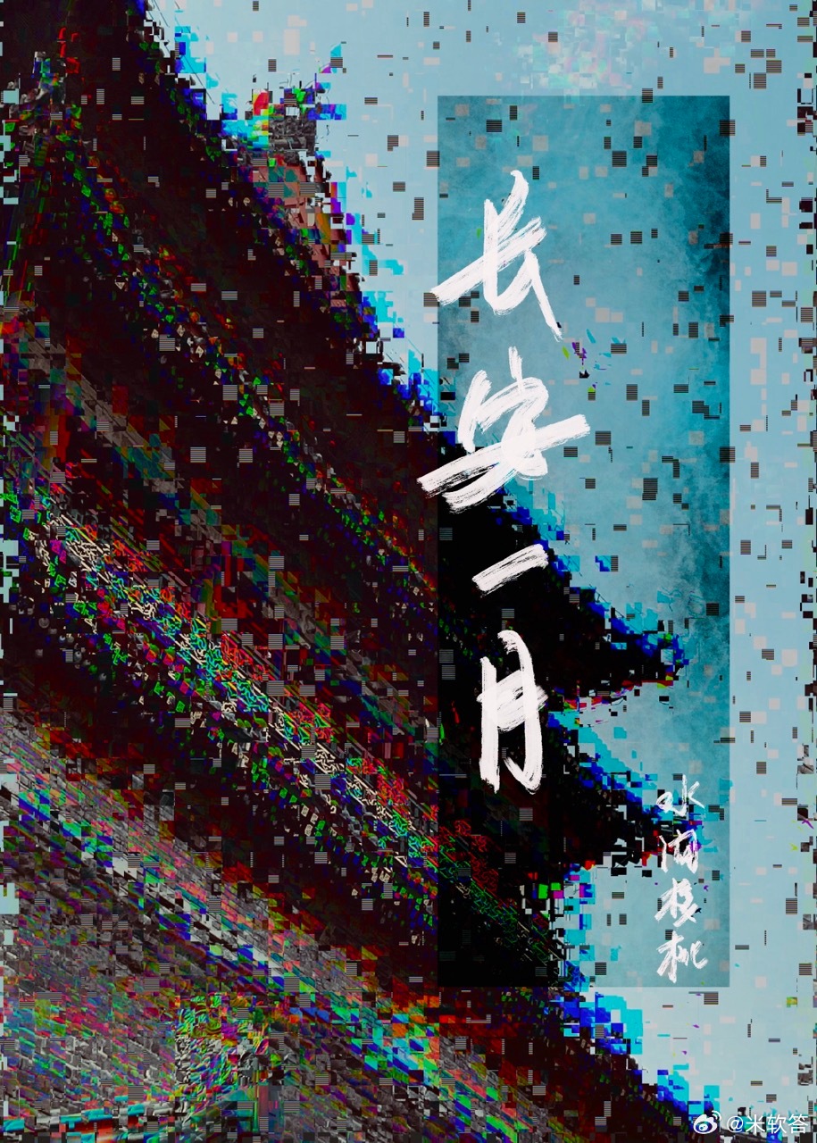 长安一月