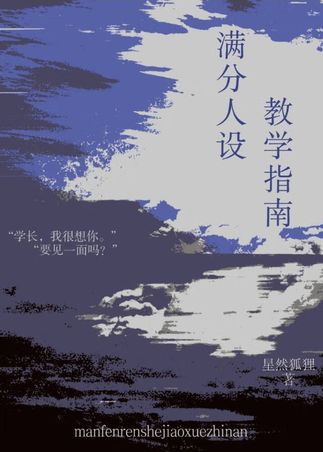 满分人设教学指南