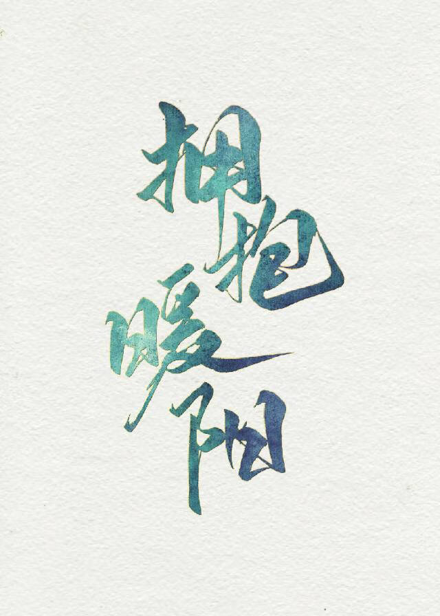 他说他要提前退休