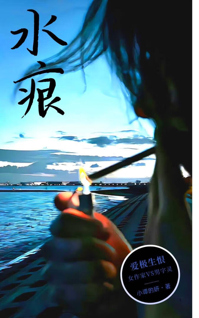 水痕