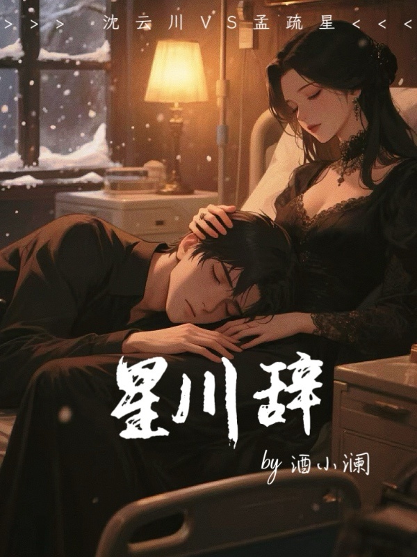 星川辞