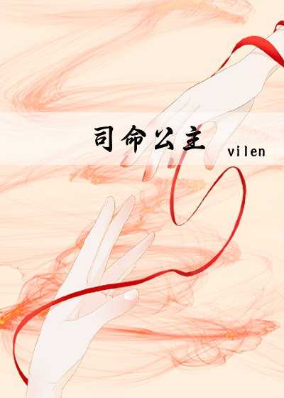 司命公主