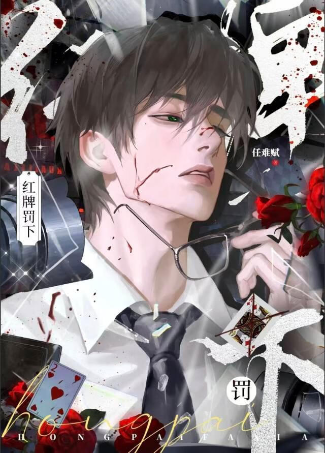 红牌罚下