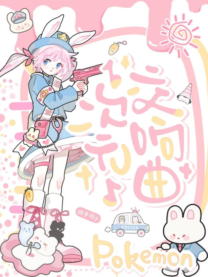 [综]从异世界开始的宝可梦对战开拓区