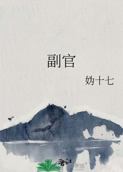 副官