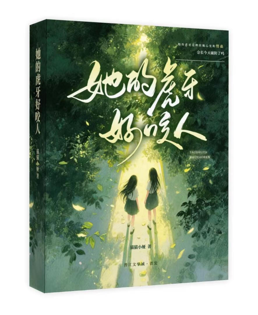 她的虎牙好咬人