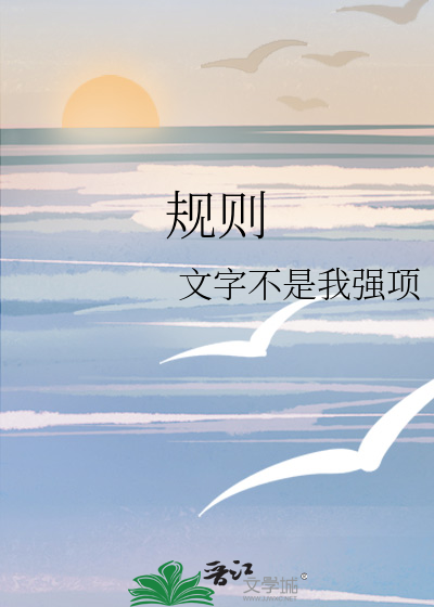 规则