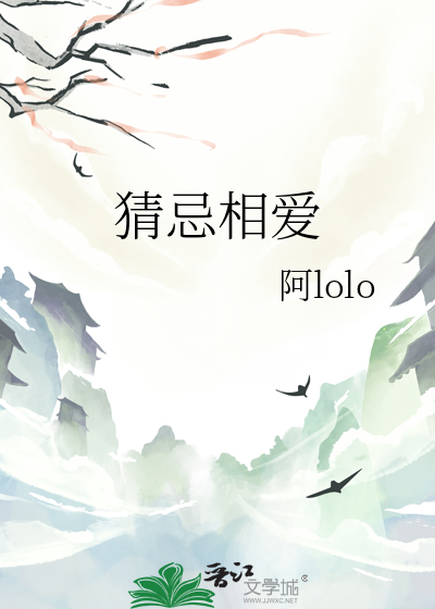 猜忌相爱