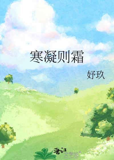 寒凝则霜