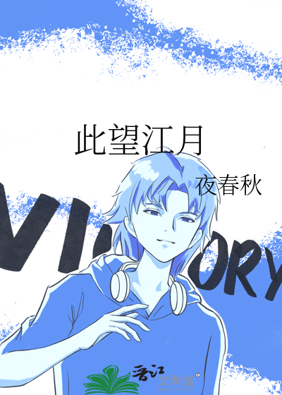 此望江月