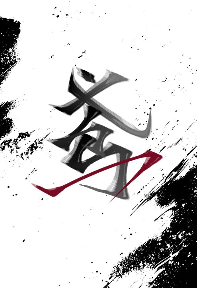 鸢