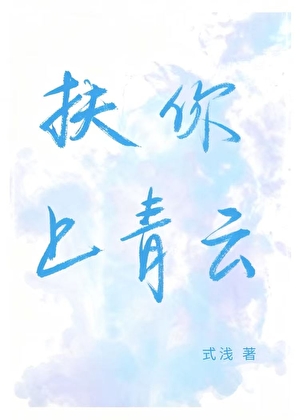 扶你上青云[九零]