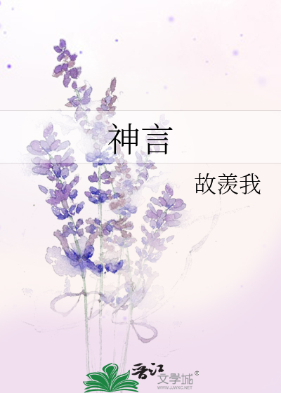 神言