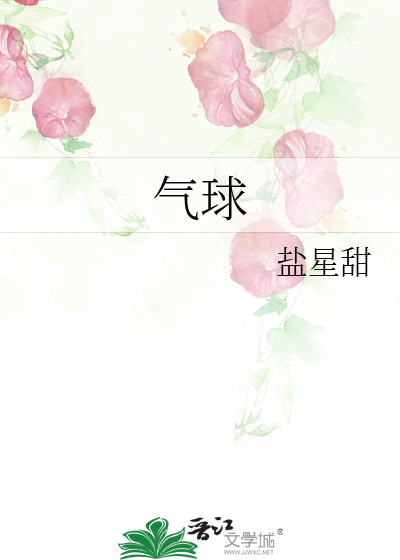 气球