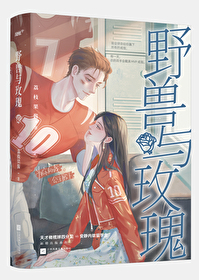 野兽嗅玫瑰