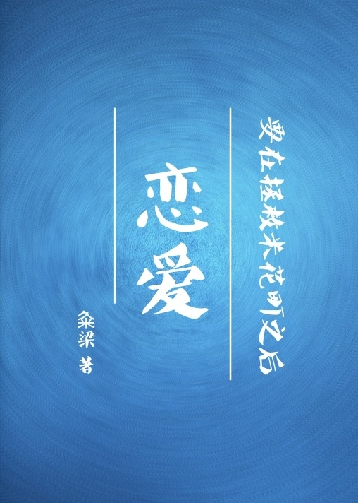 【柯南】恋爱要在拯救米花町之后