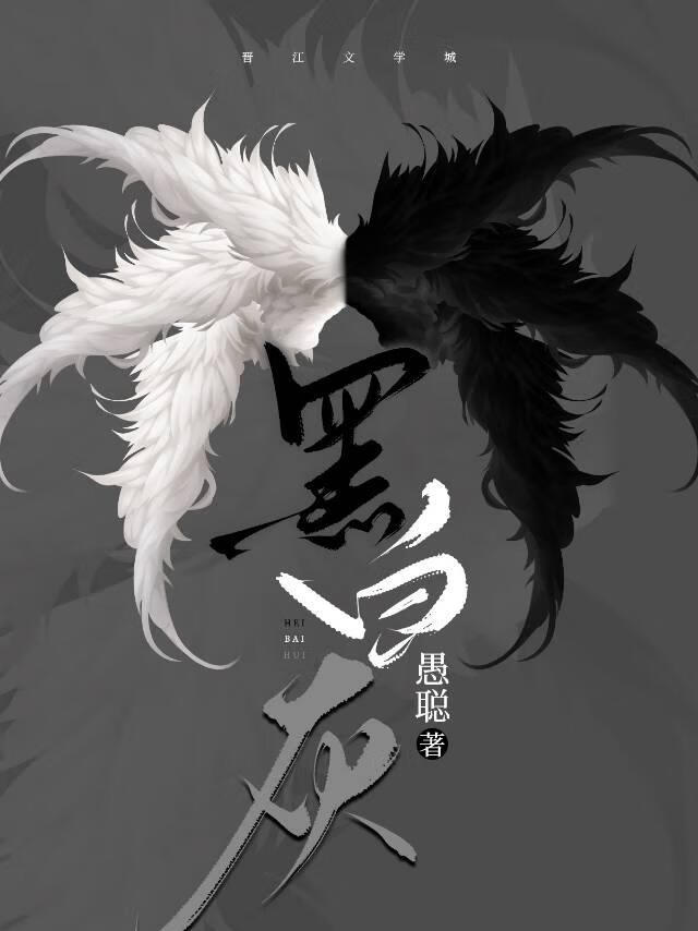 黑白灰