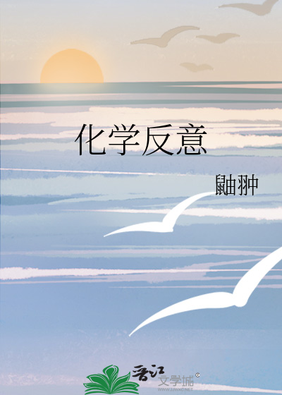 化学反意