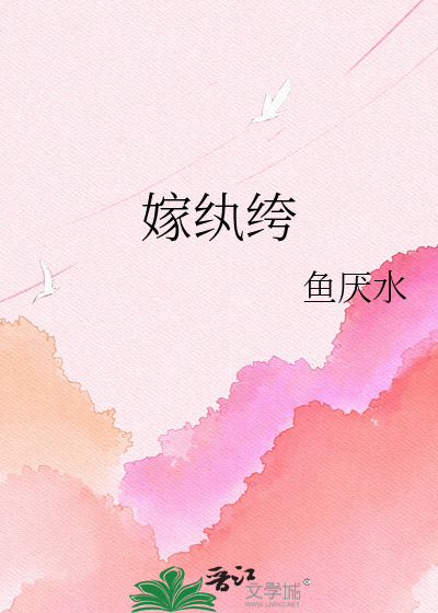 嫁纨绔
