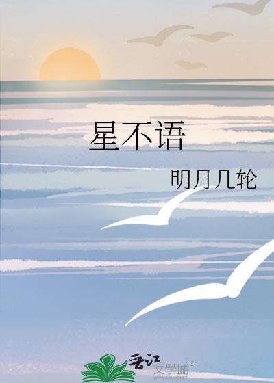 星不语