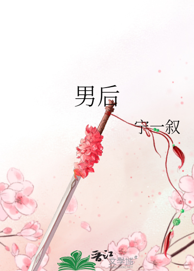男后