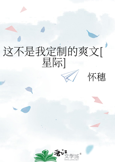 这不是我定制的爽文[星际]