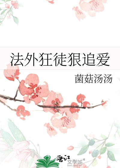 法外狂徒狠追爱