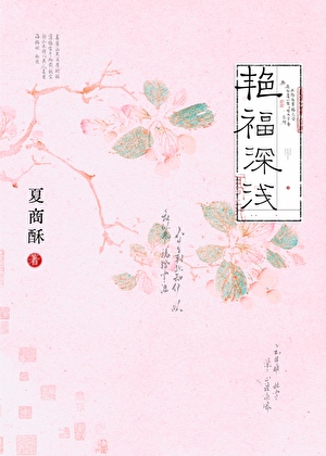 艳福深浅