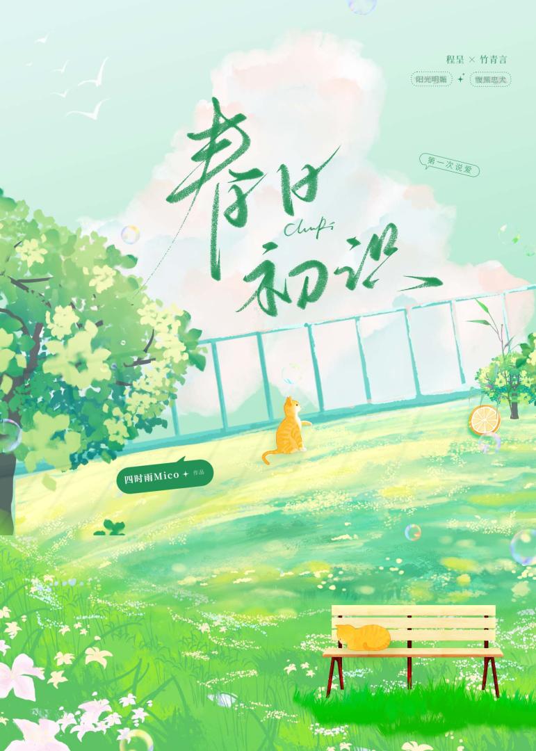 春日初识