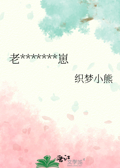 老板说他怀了我的崽