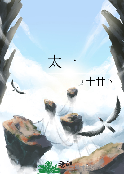 太一