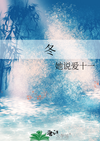 冬
