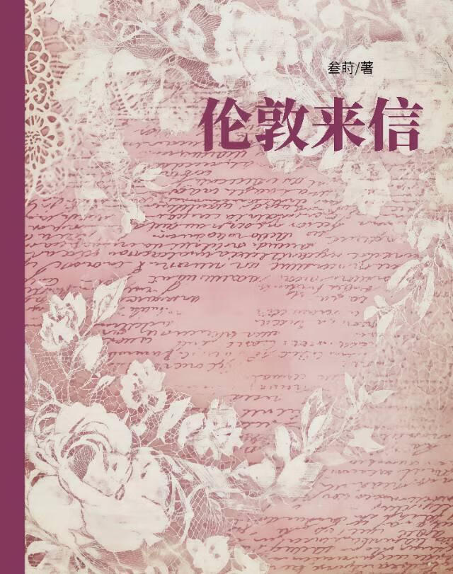 HP伦敦来信