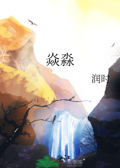 焱淼