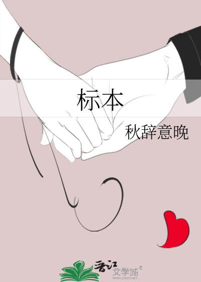标本