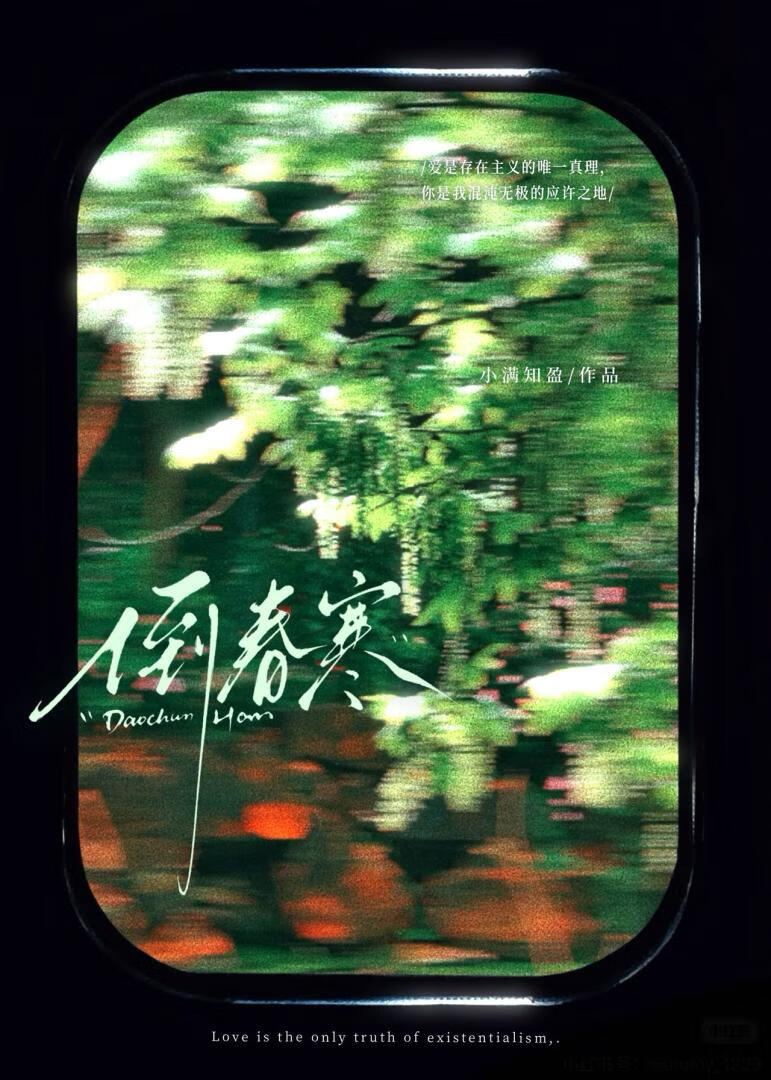 倒春寒