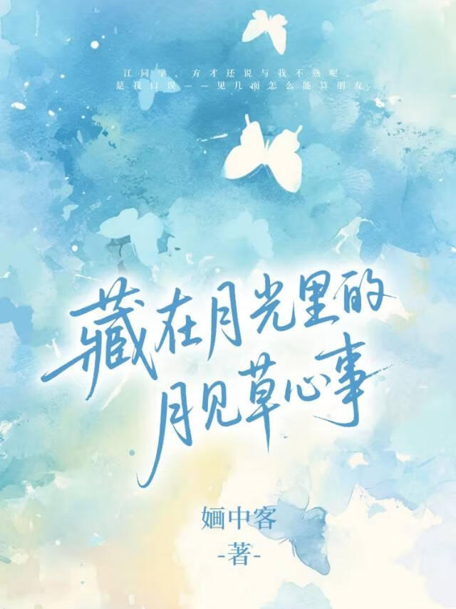 藏在月光里的月见草心事