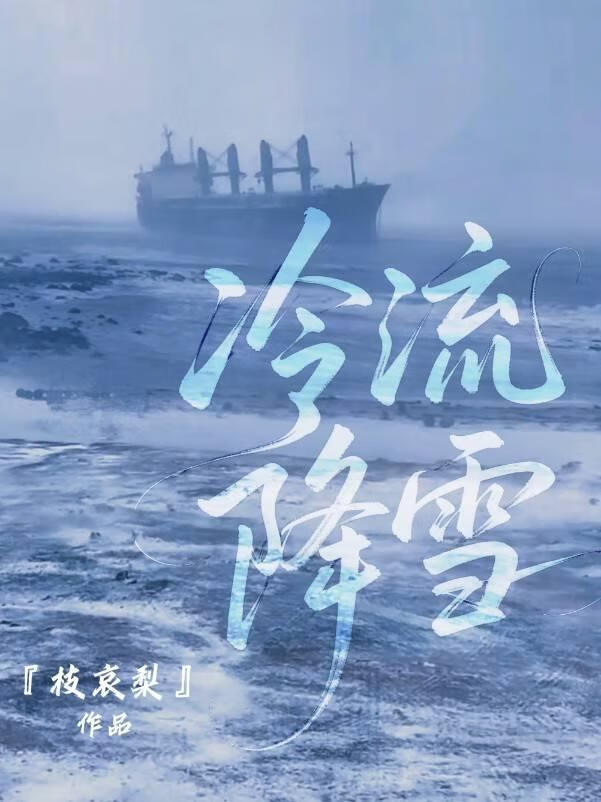 冷流降雪