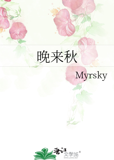 晚来秋
