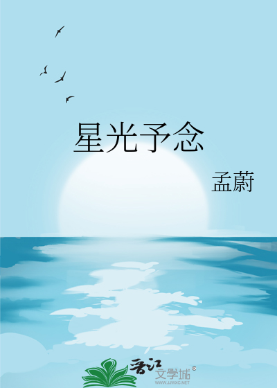 星光予念