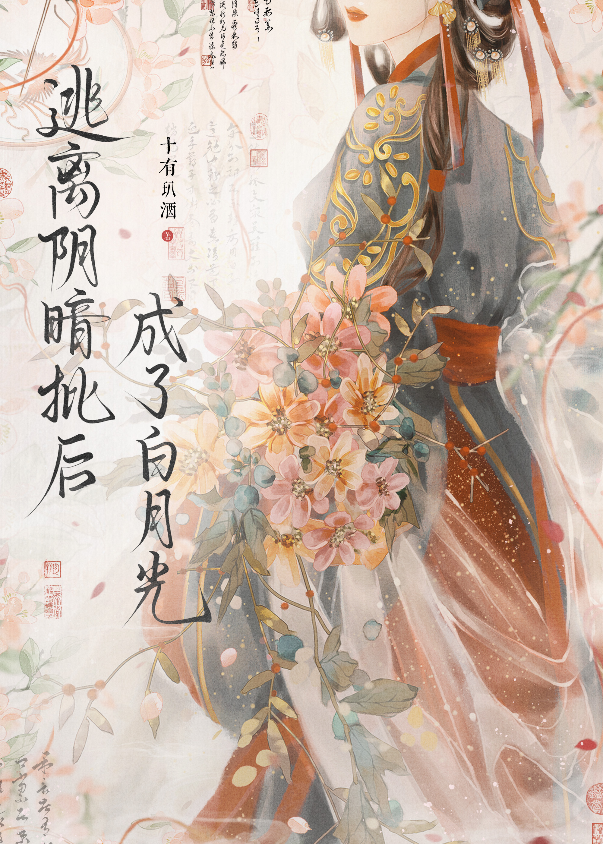逃离阴暗批后成了白月光