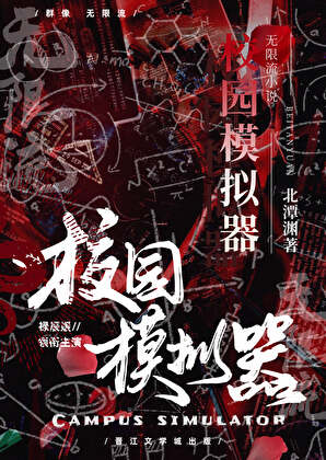 校园模拟器［无限］