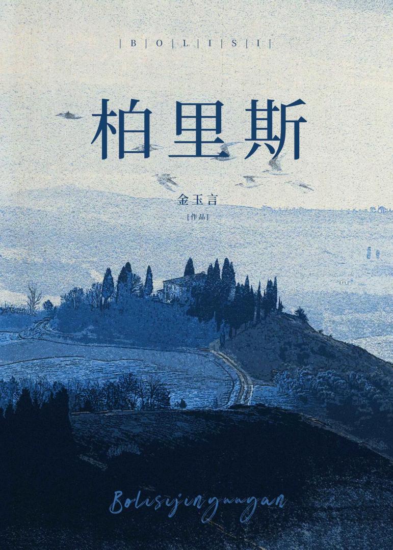 当皇太子那年「西幻」