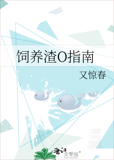 饲养渣O指南