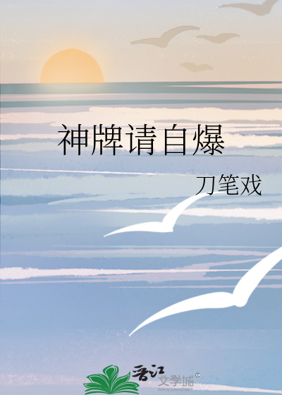 神牌请自爆