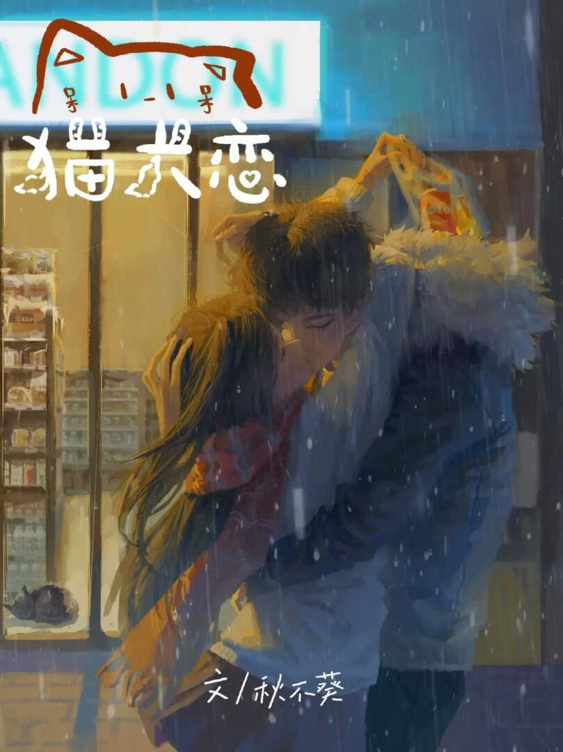 猫犬恋