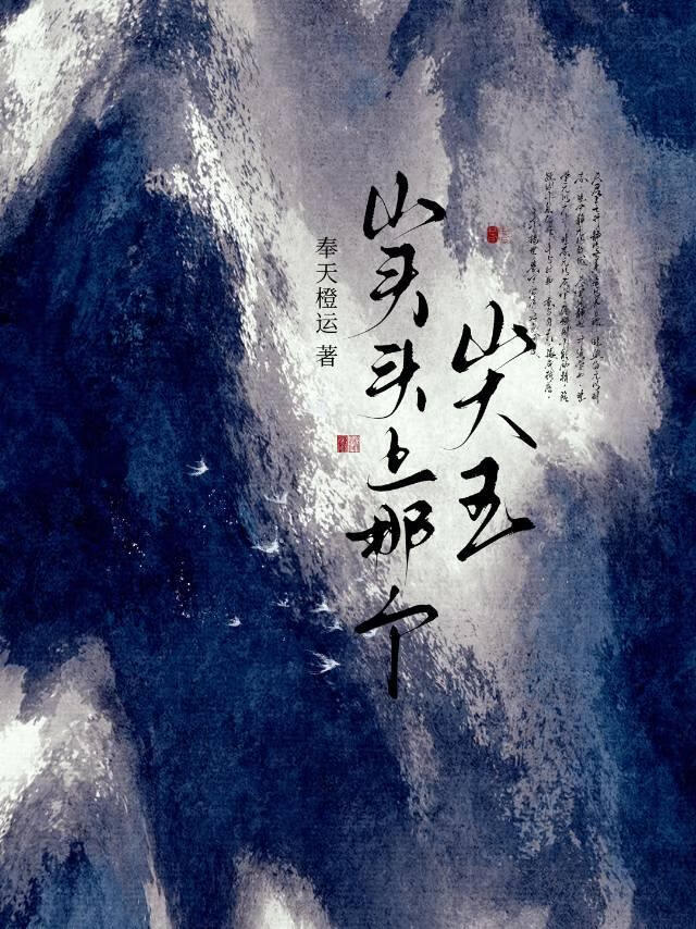 山头头上那个山大王